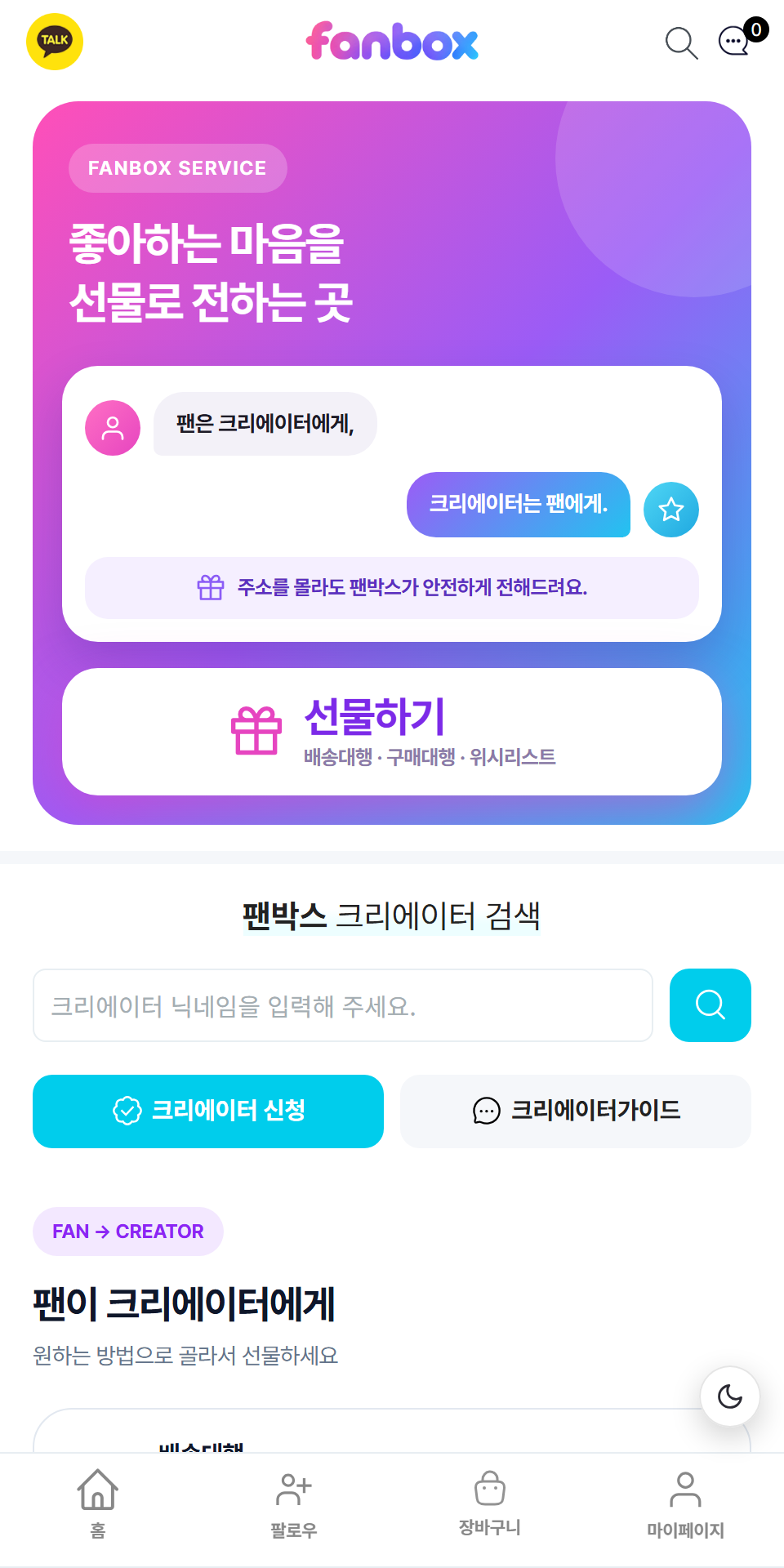팬박스 모바일 메인 화면 (라이트 모드)